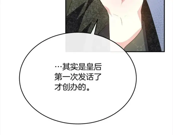 漫画《真的女儿回来了》第92话 还不是因为你第140张图