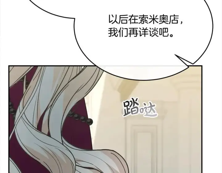 漫画《真的女儿回来了》第92话 还不是因为你第150张图