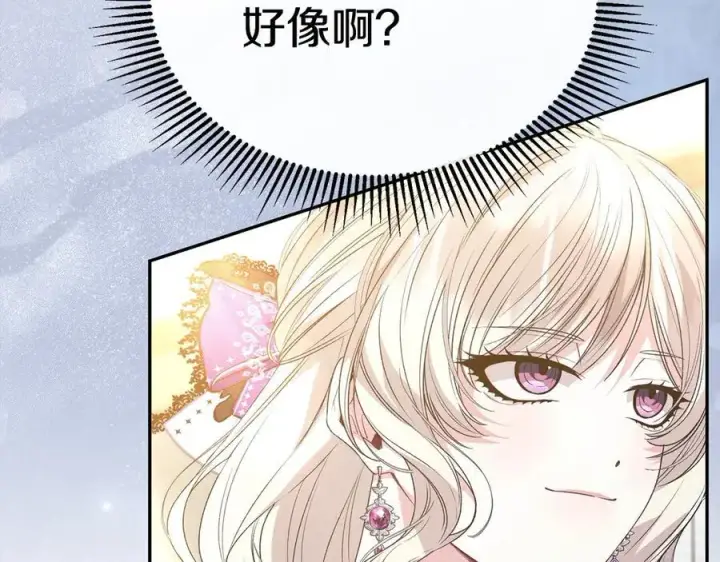 漫画《真的女儿回来了》第92话 还不是因为你第160张图