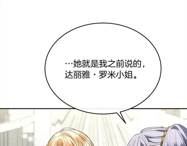 漫画《真的女儿回来了》第92话 还不是因为你第168张图