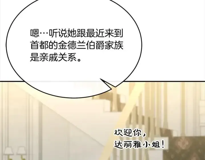 漫画《真的女儿回来了》第92话 还不是因为你第171张图