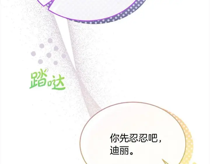 漫画《真的女儿回来了》第92话 还不是因为你第182张图