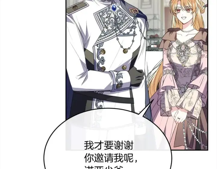 漫画《真的女儿回来了》第92话 还不是因为你第188张图