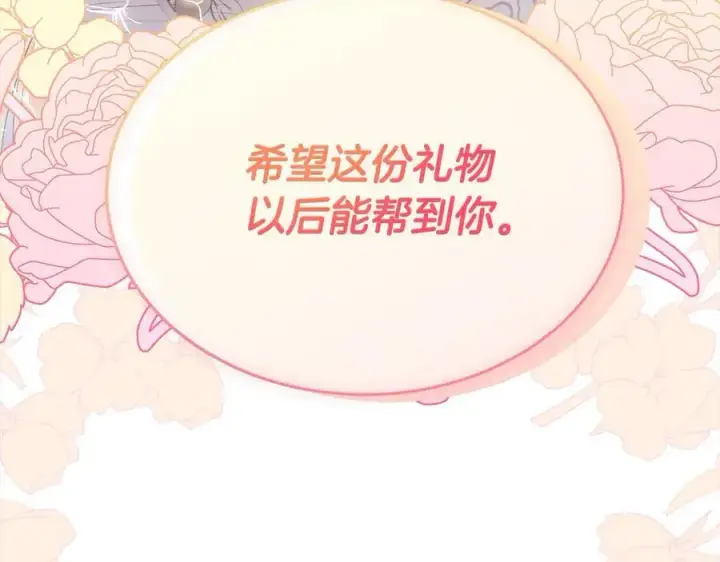 漫画《真的女儿回来了》第92话 还不是因为你第208张图