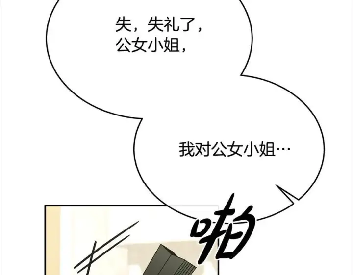 漫画《真的女儿回来了》第92话 还不是因为你第43张图