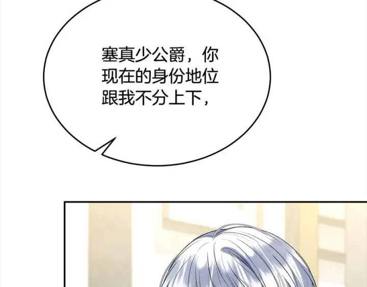 漫画《真的女儿回来了》第92话 还不是因为你第46张图