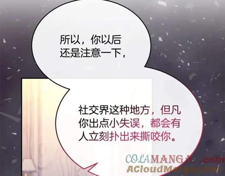 漫画《真的女儿回来了》第92话 还不是因为你第49张图