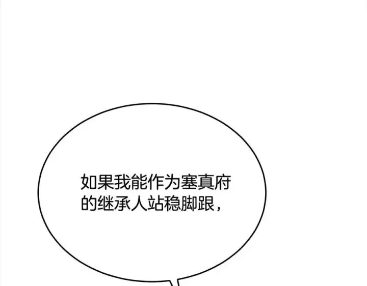 漫画《真的女儿回来了》第92话 还不是因为你第66张图