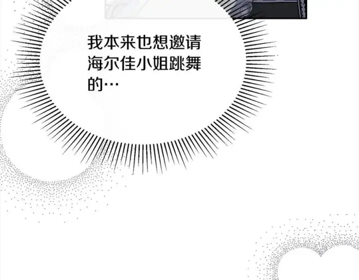 漫画《真的女儿回来了》第92话 还不是因为你第7张图