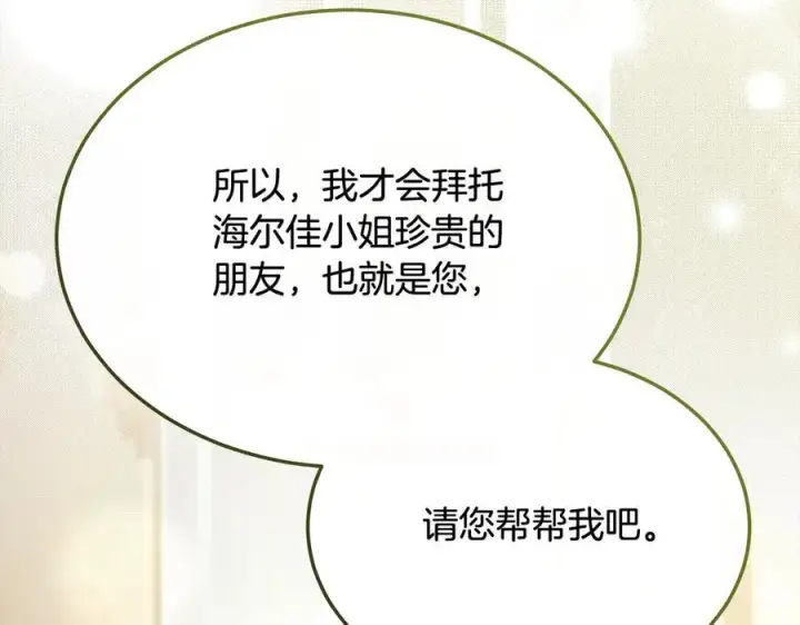 漫画《真的女儿回来了》第92话 还不是因为你第70张图