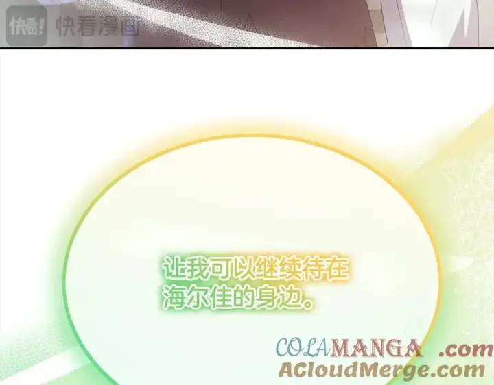 漫画《真的女儿回来了》第92话 还不是因为你第73张图