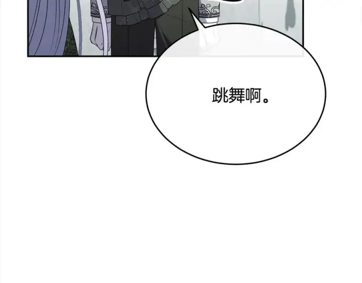 漫画《真的女儿回来了》第92话 还不是因为你第88张图