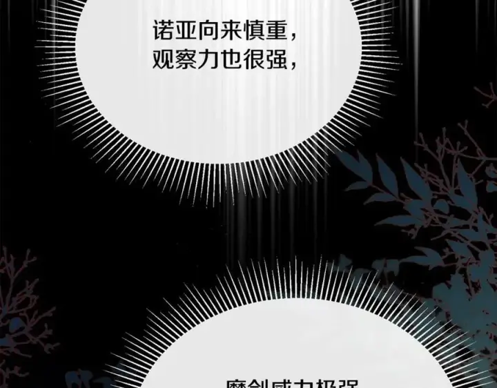 漫画《真的女儿回来了》第93话 猜不透他第10张图