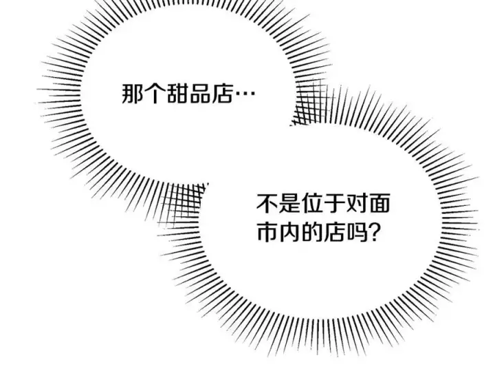 漫画《真的女儿回来了》第93话 猜不透他第112张图