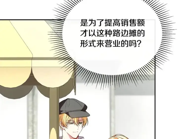 漫画《真的女儿回来了》第93话 猜不透他第114张图