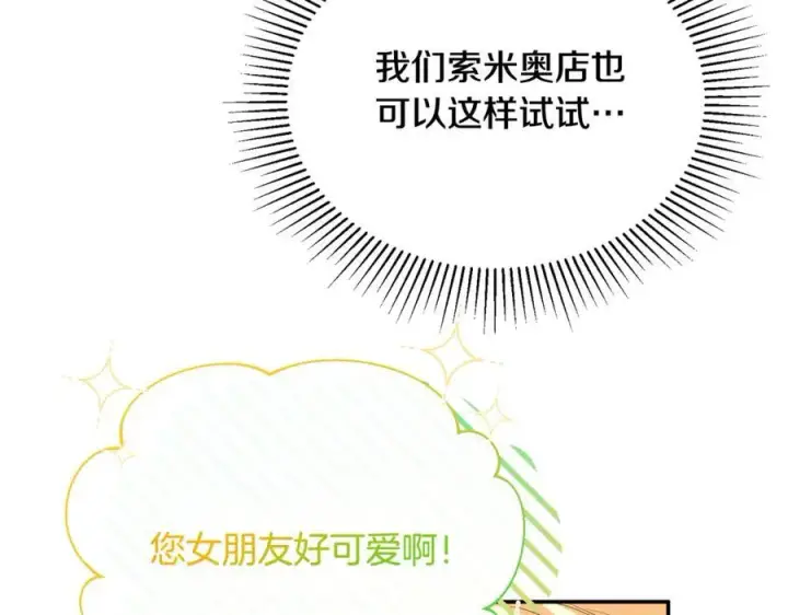漫画《真的女儿回来了》第93话 猜不透他第120张图