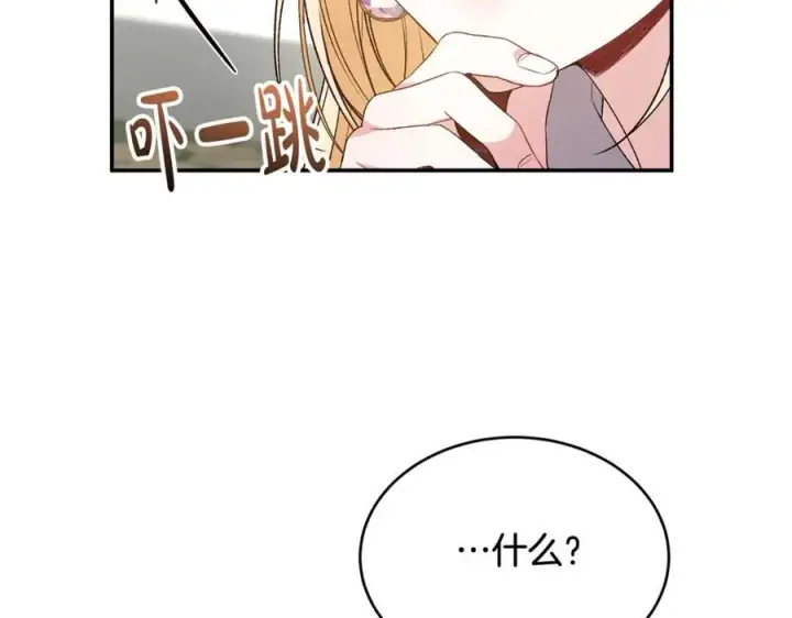 漫画《真的女儿回来了》第93话 猜不透他第122张图