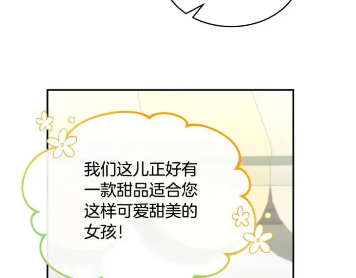 漫画《真的女儿回来了》第93话 猜不透他第123张图