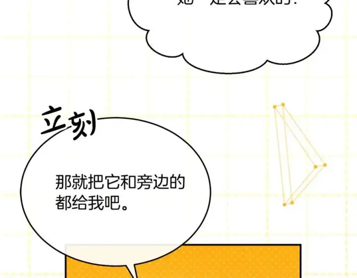 漫画《真的女儿回来了》第93话 猜不透他第128张图