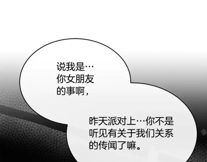 漫画《真的女儿回来了》第93话 猜不透他第138张图