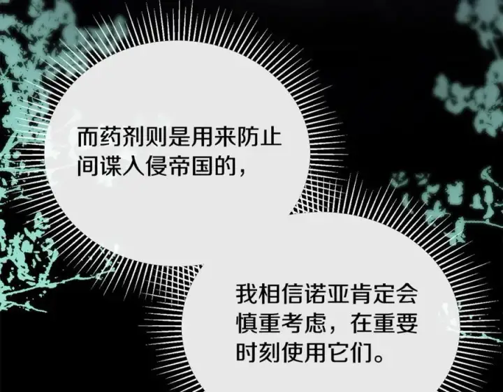 漫画《真的女儿回来了》第93话 猜不透他第14张图