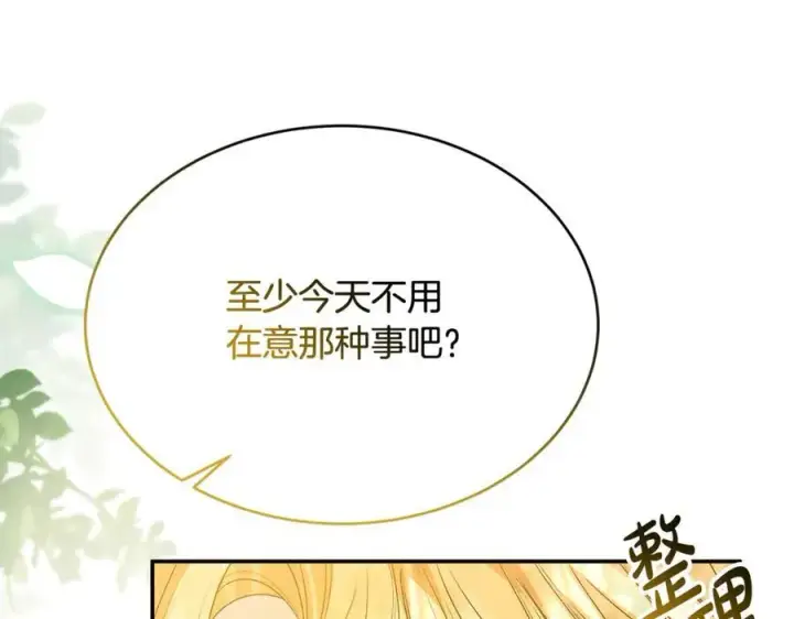 漫画《真的女儿回来了》第93话 猜不透他第143张图