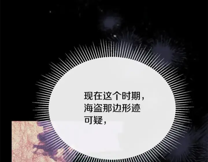 漫画《真的女儿回来了》第93话 猜不透他第16张图