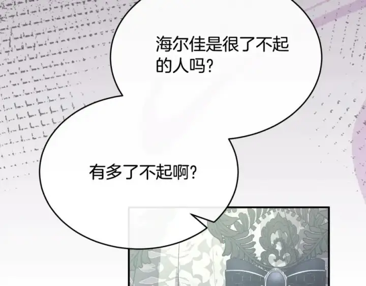 漫画《真的女儿回来了》第93话 猜不透他第164张图