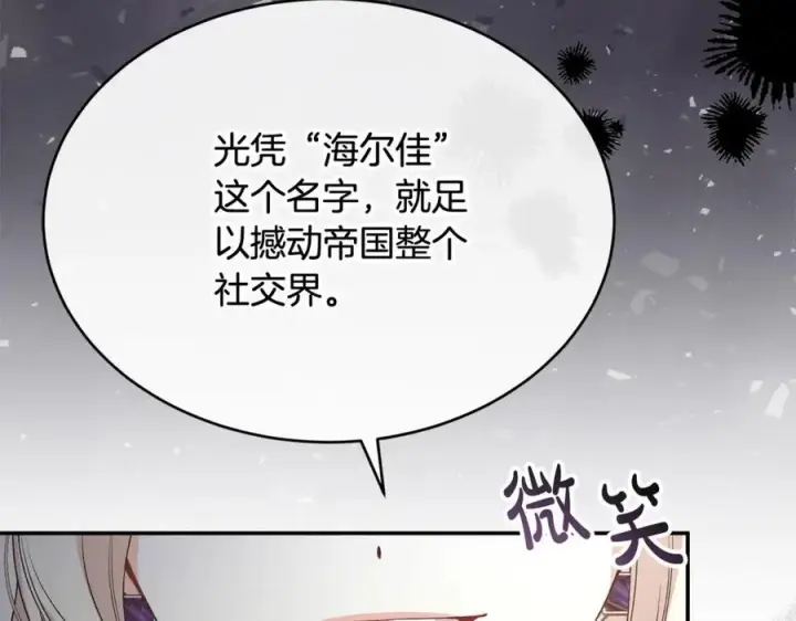 漫画《真的女儿回来了》第93话 猜不透他第172张图