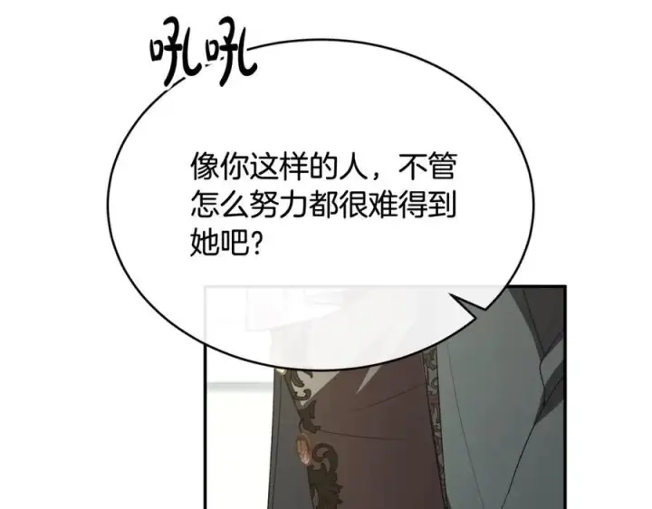 漫画《真的女儿回来了》第93话 猜不透他第175张图