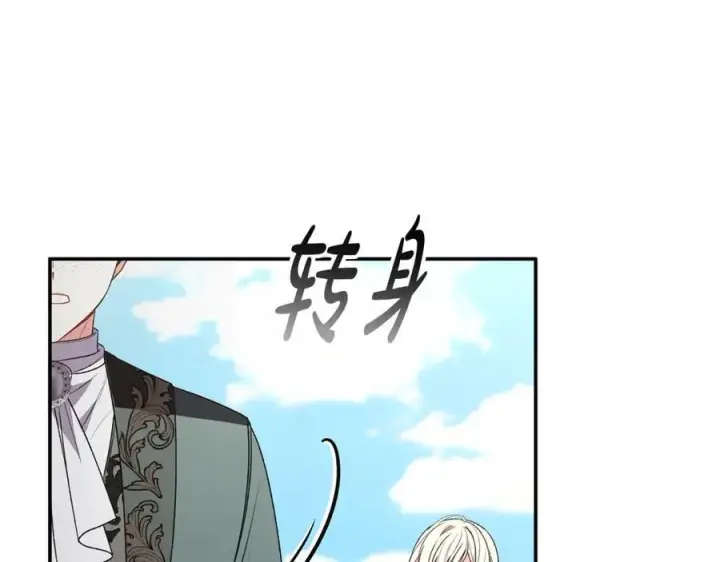 漫画《真的女儿回来了》第93话 猜不透他第178张图