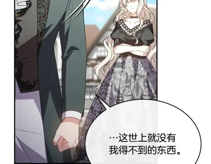 漫画《真的女儿回来了》第93话 猜不透他第179张图