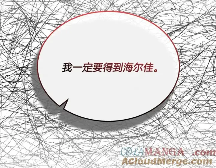 漫画《真的女儿回来了》第93话 猜不透他第181张图