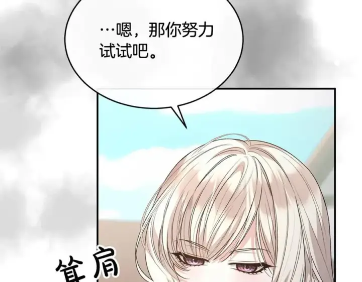 漫画《真的女儿回来了》第93话 猜不透他第183张图