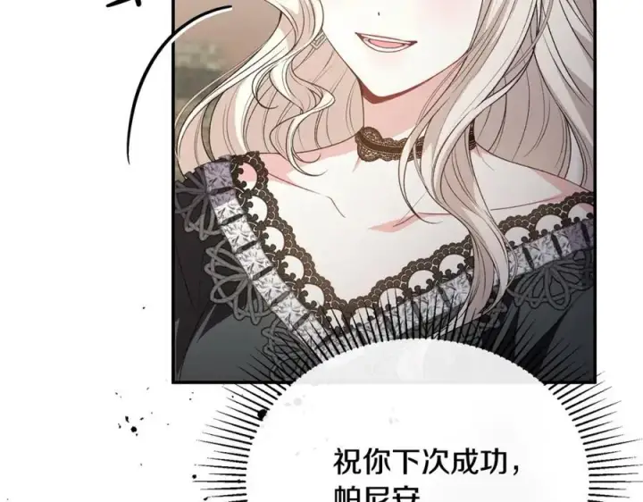 漫画《真的女儿回来了》第93话 猜不透他第184张图
