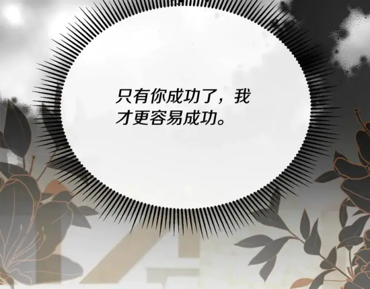 漫画《真的女儿回来了》第93话 猜不透他第186张图