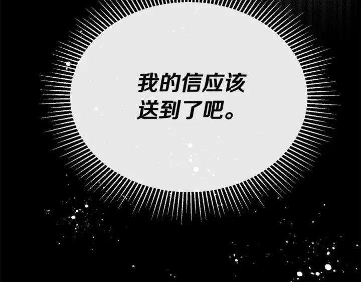 漫画《真的女儿回来了》第93话 猜不透他第194张图