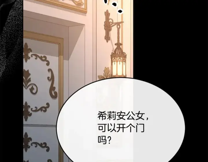漫画《真的女儿回来了》第93话 猜不透他第198张图