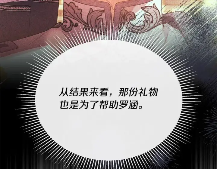 漫画《真的女儿回来了》第93话 猜不透他第20张图
