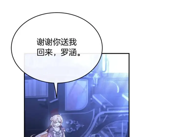 漫画《真的女儿回来了》第93话 猜不透他第36张图