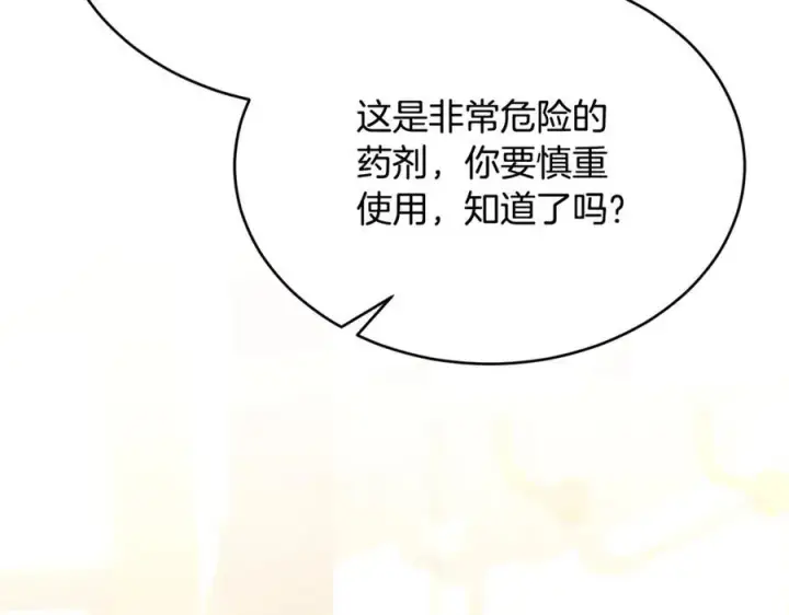漫画《真的女儿回来了》第93话 猜不透他第4张图