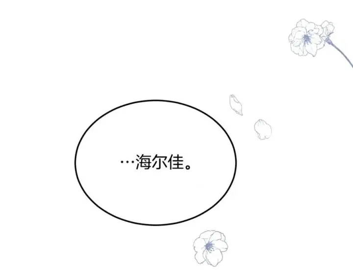 漫画《真的女儿回来了》第93话 猜不透他第44张图