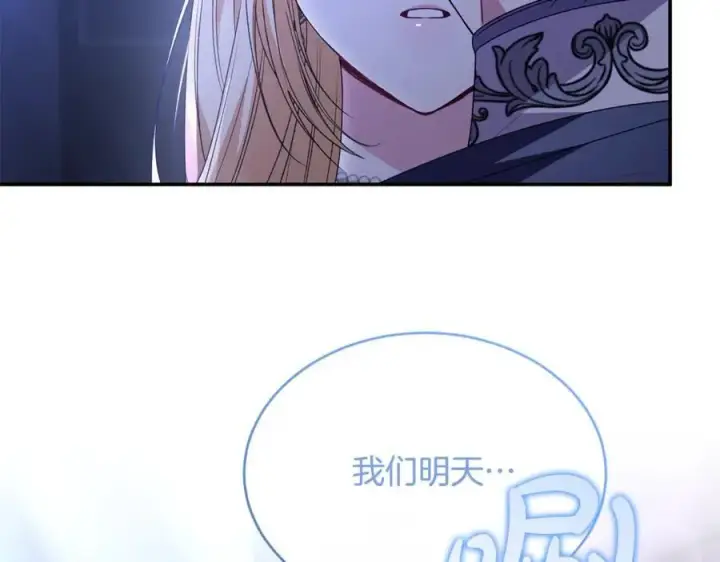 漫画《真的女儿回来了》第93话 猜不透他第46张图