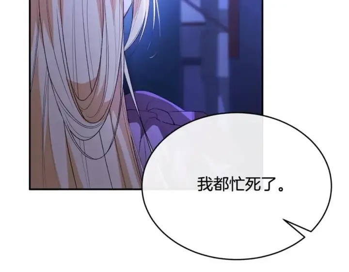 漫画《真的女儿回来了》第93话 猜不透他第66张图
