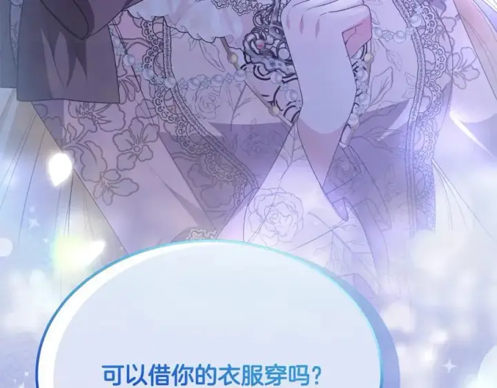漫画《真的女儿回来了》第93话 猜不透他第72张图