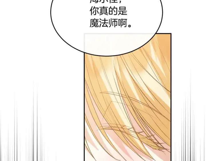 漫画《真的女儿回来了》第93话 猜不透他第8张图