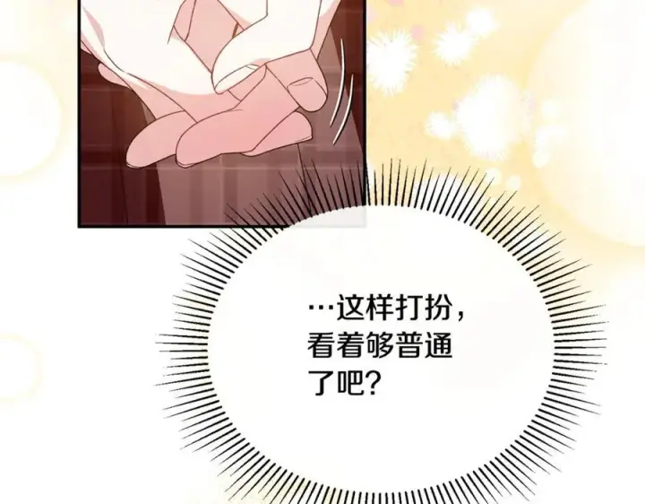 漫画《真的女儿回来了》第93话 猜不透他第84张图