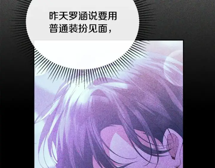 漫画《真的女儿回来了》第93话 猜不透他第86张图