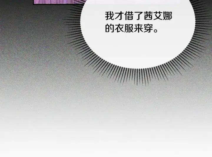 漫画《真的女儿回来了》第93话 猜不透他第88张图