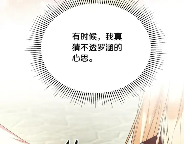 漫画《真的女儿回来了》第93话 猜不透他第91张图